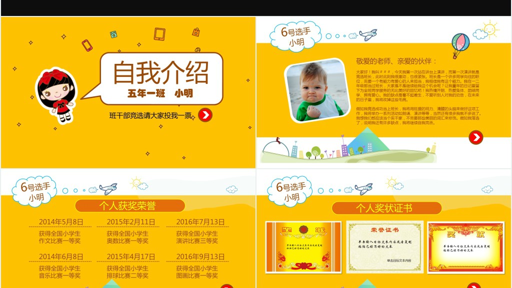 小升初毕业升学择校儿童个人简历PPT