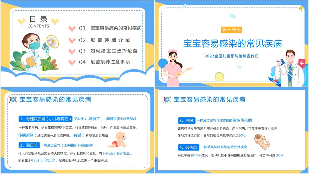 儿童疫苗接种培训知识普及宣传PPT课件 儿童疫苗接种培训知识普及宣传PPT课件
