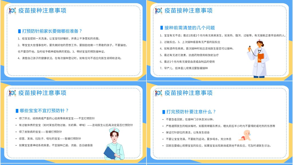 儿童疫苗接种培训知识普及宣传PPT课件 儿童疫苗接种培训知识普及宣传PPT课件