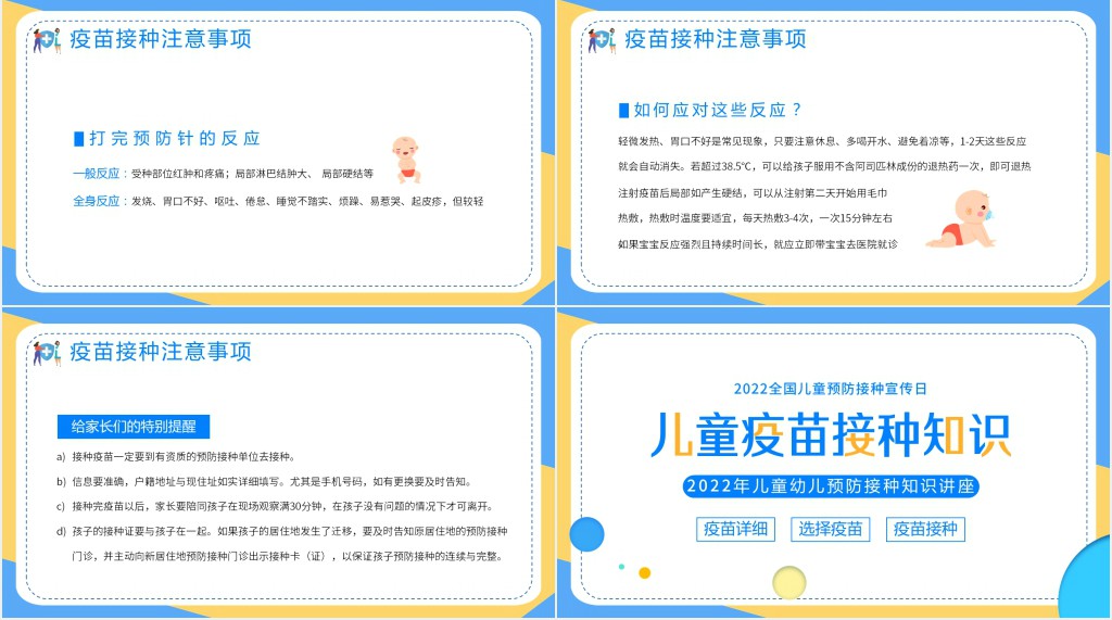 儿童疫苗接种培训知识普及宣传PPT课件 儿童疫苗接种培训知识普及宣传PPT课件