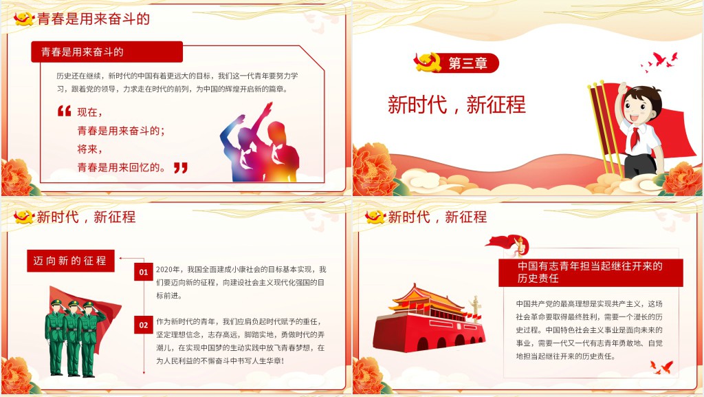 青春向党奋斗强国PPT课件 青春向党奋斗强国PPT课件