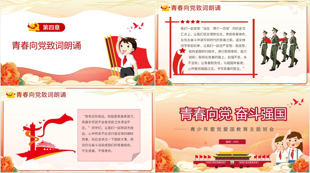 青春向党奋斗强国PPT课件 青春向党奋斗强国PPT课件
