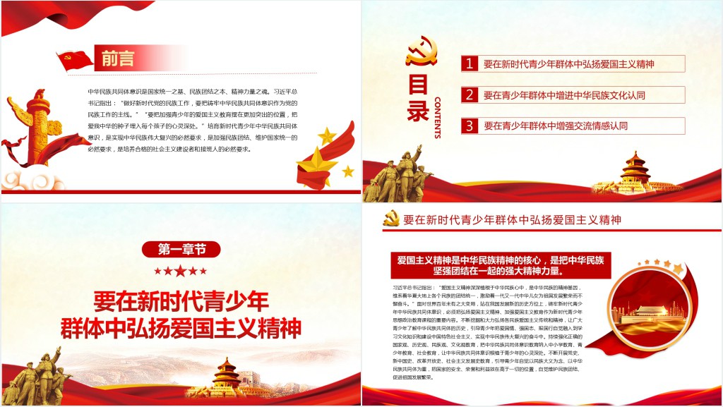 铸牢新时代青少年中华民族共同体意识PPT党课 铸牢新时代青少年中华民族共同体意识PPT党课