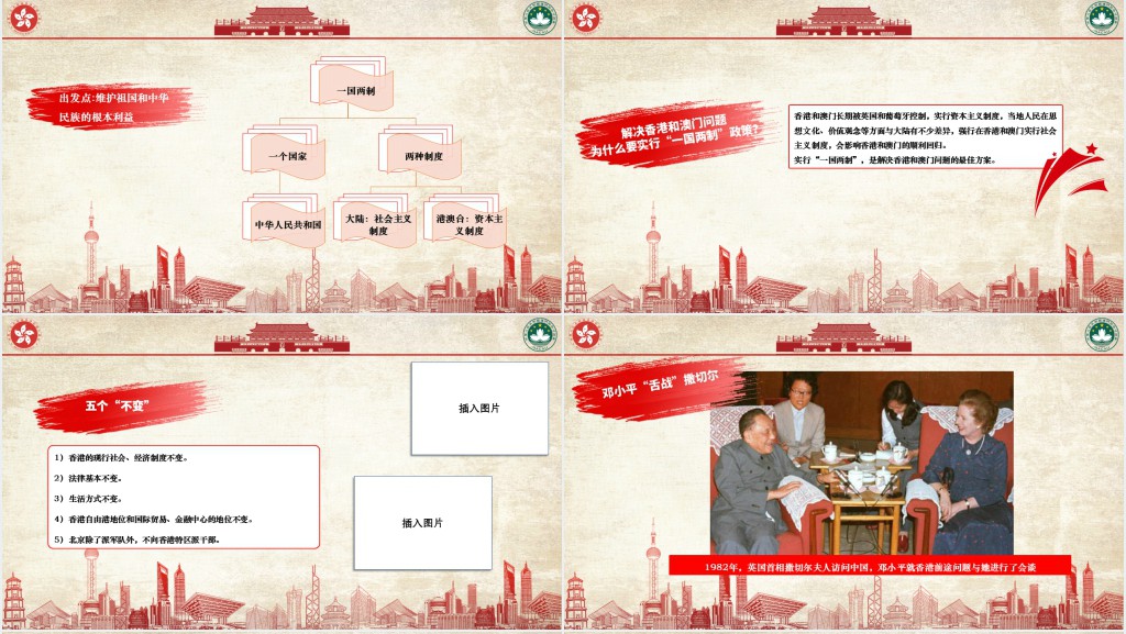 庆祝香港和澳门回归祖国22周年PPT党课 庆祝香港和澳门回归祖国22周年PPT党课