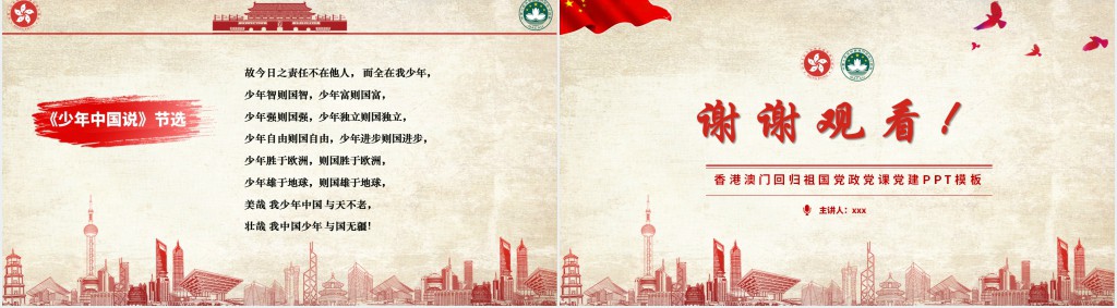 庆祝香港和澳门回归祖国22周年PPT党课 庆祝香港和澳门回归祖国22周年PPT党课