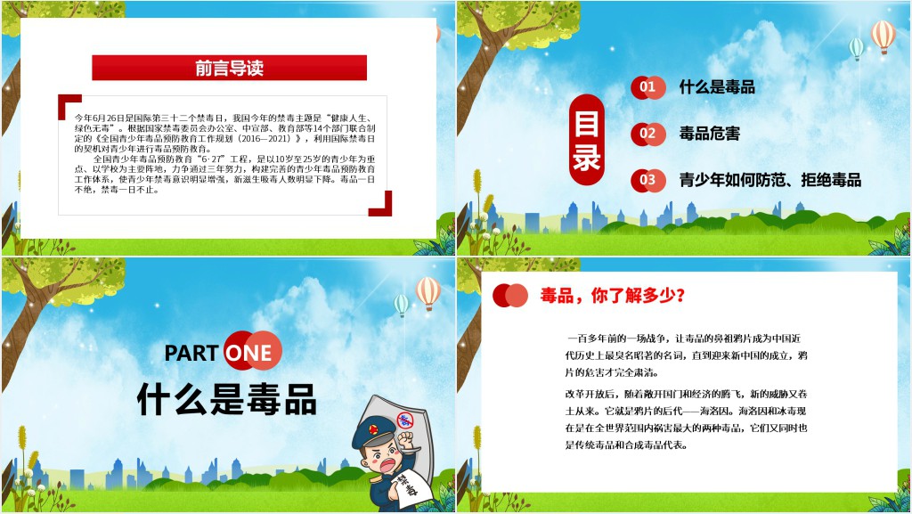 国际禁毒日青少年禁毒宣传PPT模板 国际禁毒日青少年禁毒宣传PPT模板