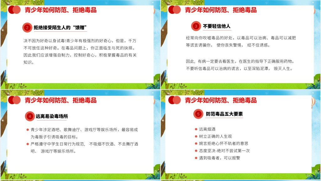 国际禁毒日青少年禁毒宣传PPT模板 国际禁毒日青少年禁毒宣传PPT模板