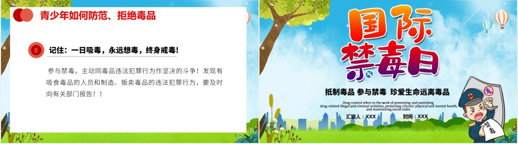 国际禁毒日青少年禁毒宣传PPT模板 国际禁毒日青少年禁毒宣传PPT模板