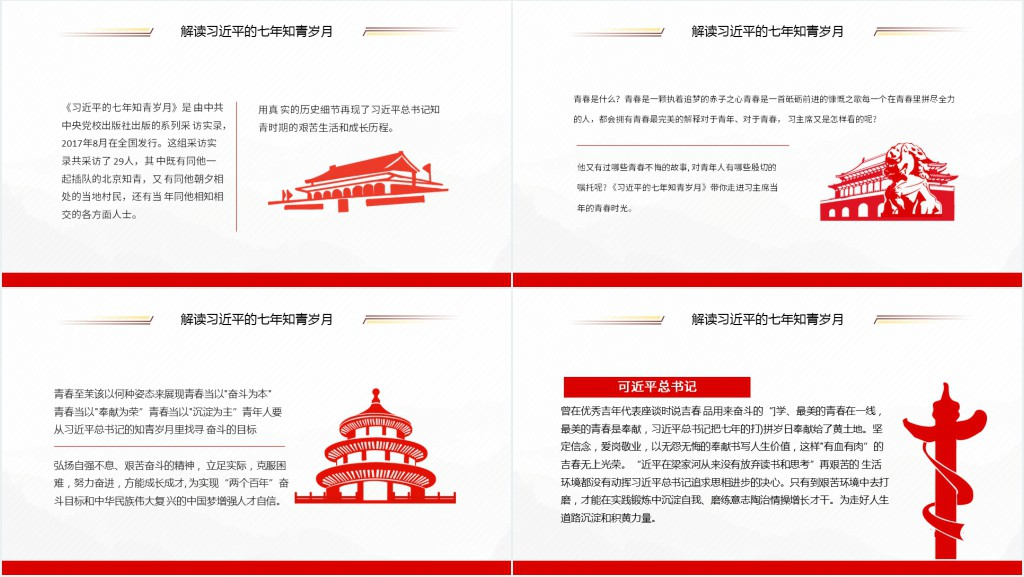 七年知青岁月解读总书记的七年知青岁月PPT党课 七年知青岁月解读总书记的七年知青岁月PPT党课