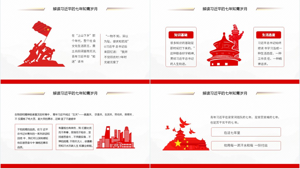 七年知青岁月解读总书记的七年知青岁月PPT党课 七年知青岁月解读总书记的七年知青岁月PPT党课