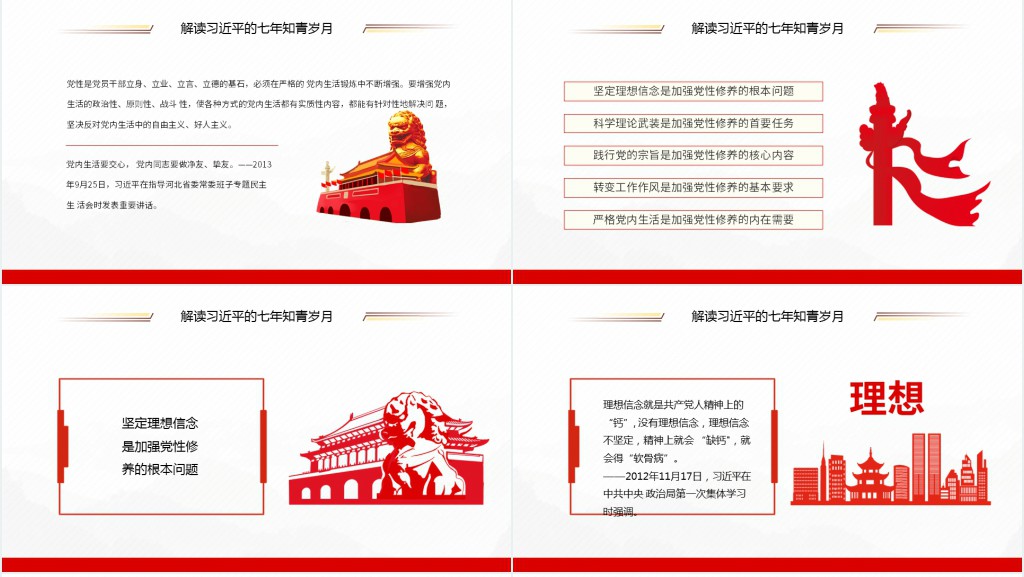 七年知青岁月解读总书记的七年知青岁月PPT党课 七年知青岁月解读总书记的七年知青岁月PPT党课