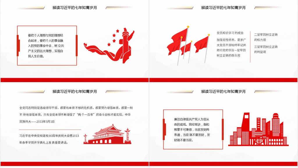 七年知青岁月解读总书记的七年知青岁月PPT党课 七年知青岁月解读总书记的七年知青岁月PPT党课