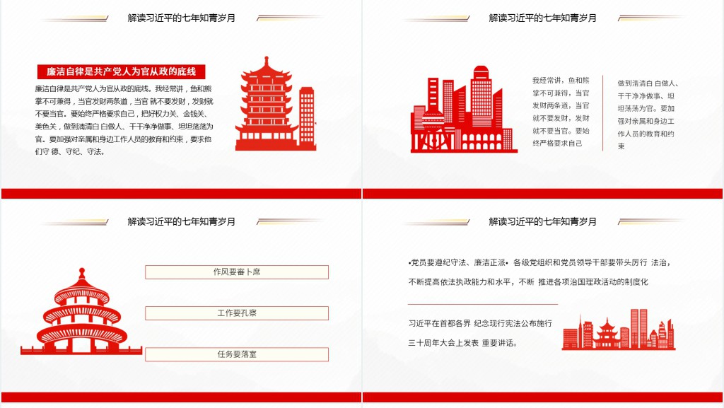 七年知青岁月解读总书记的七年知青岁月PPT党课 七年知青岁月解读总书记的七年知青岁月PPT党课