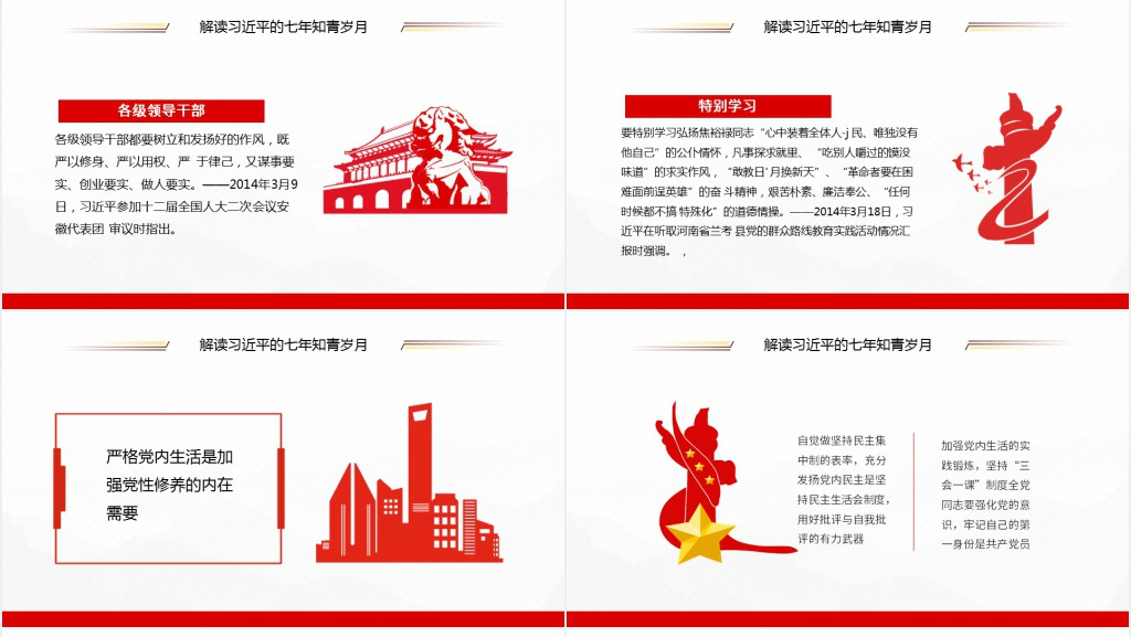 七年知青岁月解读总书记的七年知青岁月PPT党课 七年知青岁月解读总书记的七年知青岁月PPT党课