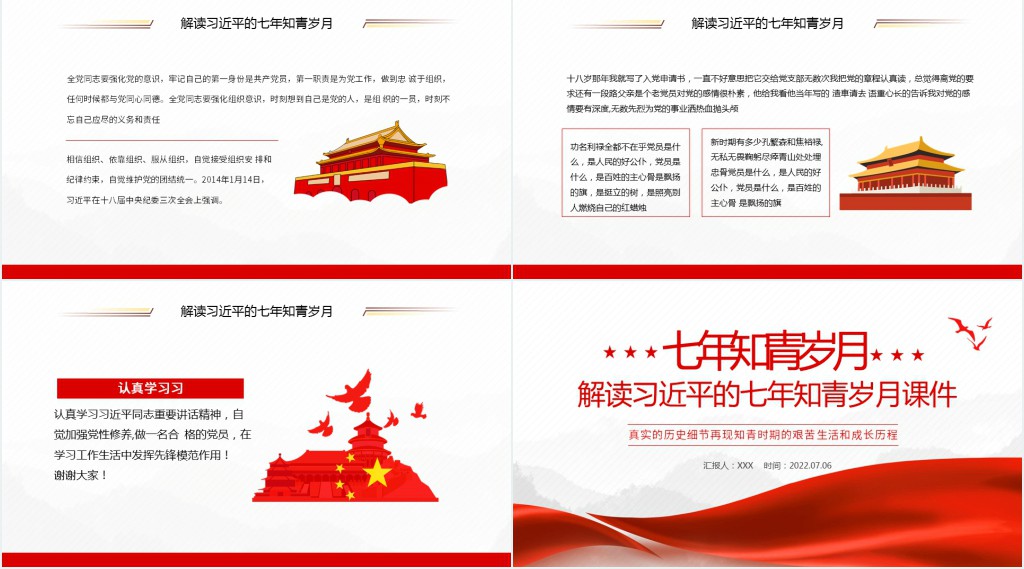 七年知青岁月解读总书记的七年知青岁月PPT党课 七年知青岁月解读总书记的七年知青岁月PPT党课