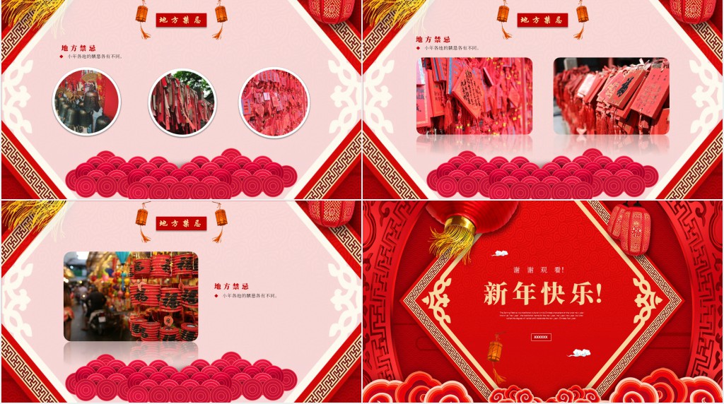 春节除夕小年的习俗PPT模板