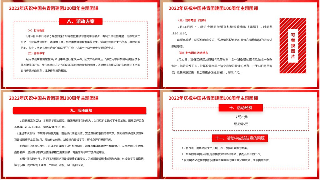 我奉献我快乐庆祝中国共青团建团100周年主题团课PPT课件 我奉献我快乐庆祝中国共青团建团100周年主题团课PPT课件