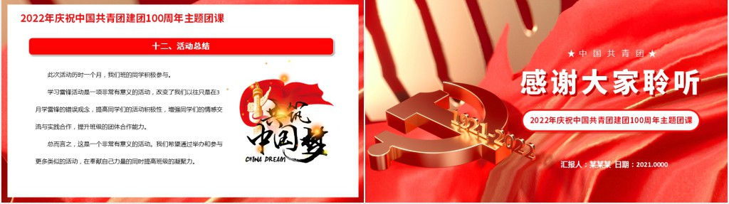 我奉献我快乐庆祝中国共青团建团100周年主题团课PPT课件 我奉献我快乐庆祝中国共青团建团100周年主题团课PPT课件