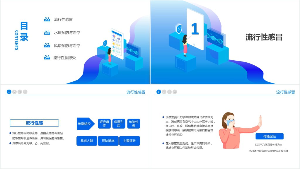 春夏季传染病预防知识PPT课件