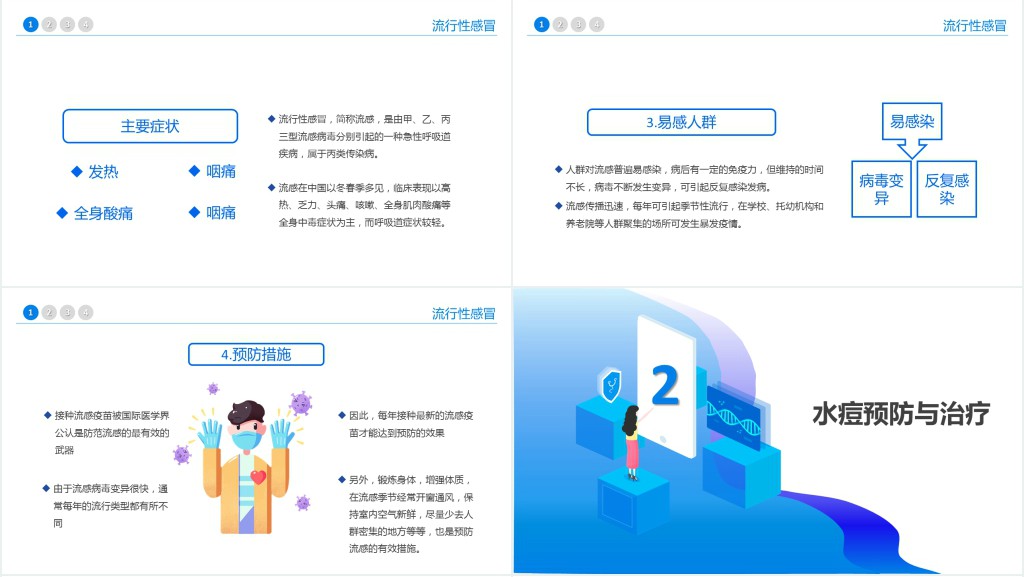 春夏季传染病预防知识PPT课件