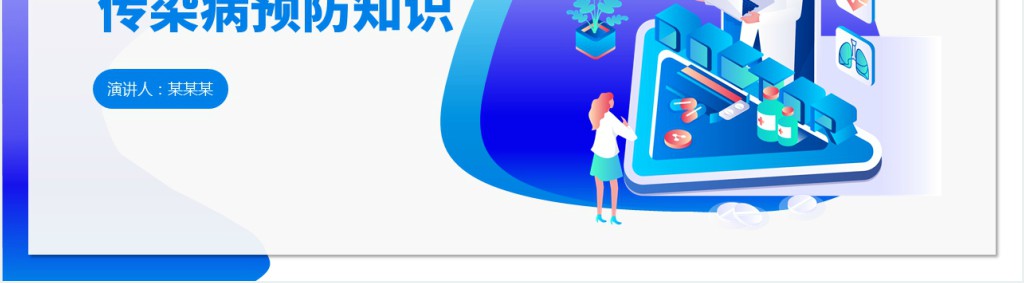 春夏季传染病预防知识PPT课件