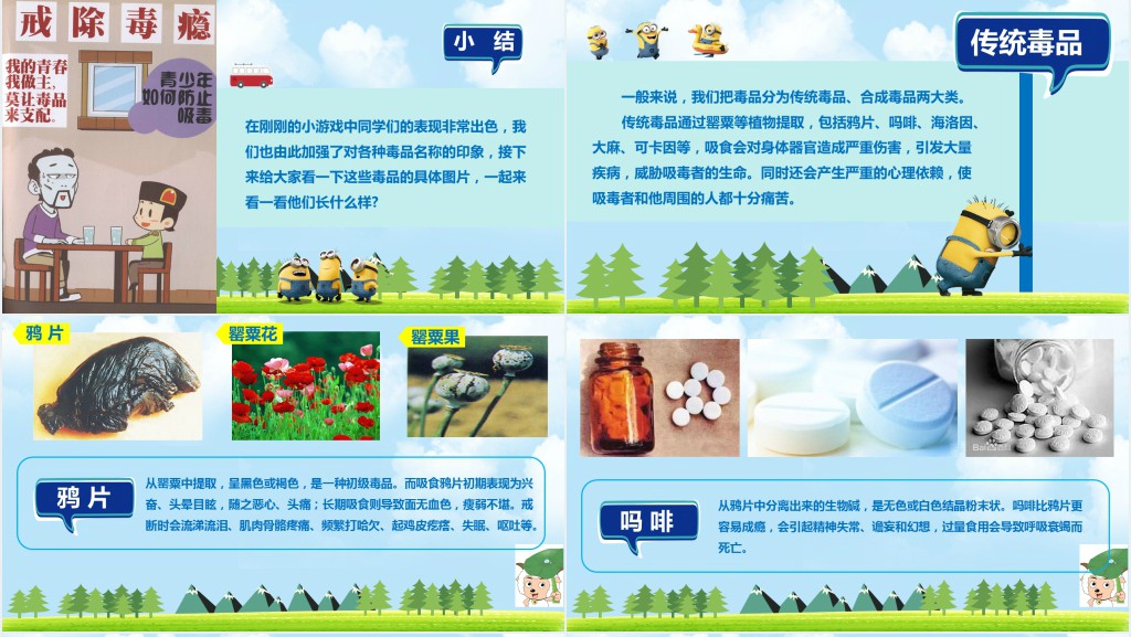 卡通风小学珍爱生命拒绝毒品教案PPT课件 卡通风小学珍爱生命拒绝毒品教案PPT课件