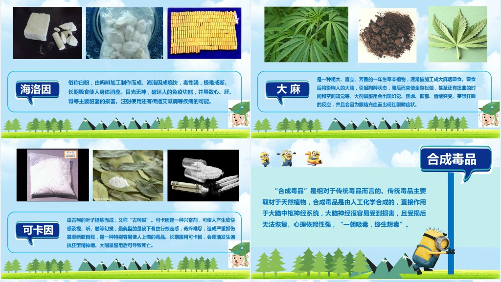 卡通风小学珍爱生命拒绝毒品教案PPT课件 卡通风小学珍爱生命拒绝毒品教案PPT课件