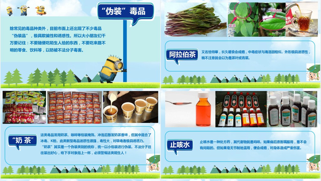 卡通风小学珍爱生命拒绝毒品教案PPT课件 卡通风小学珍爱生命拒绝毒品教案PPT课件