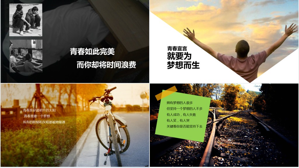 年放飞梦想成就未来中小学生主题班会PPT