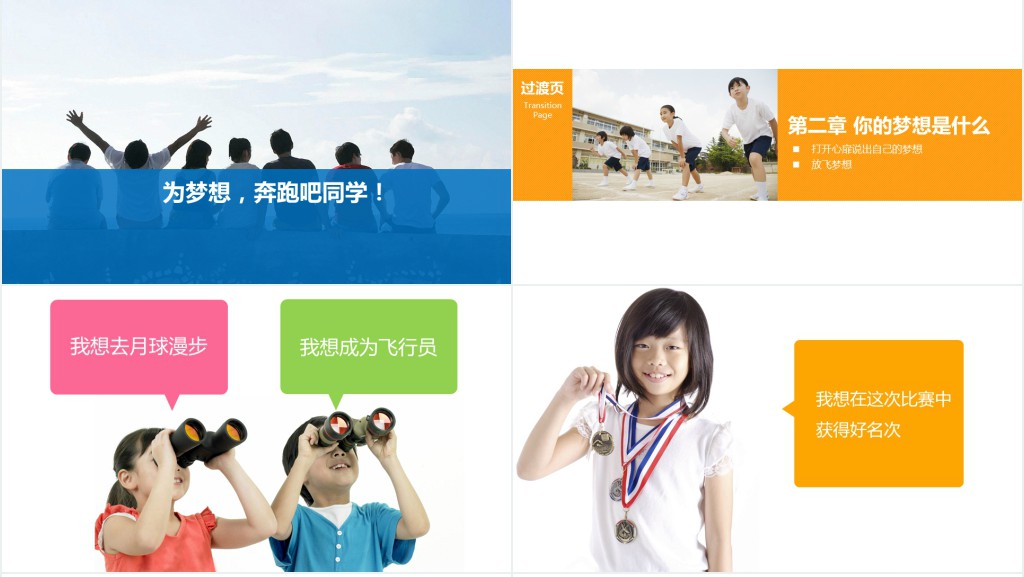 年放飞梦想成就未来中小学生主题班会PPT