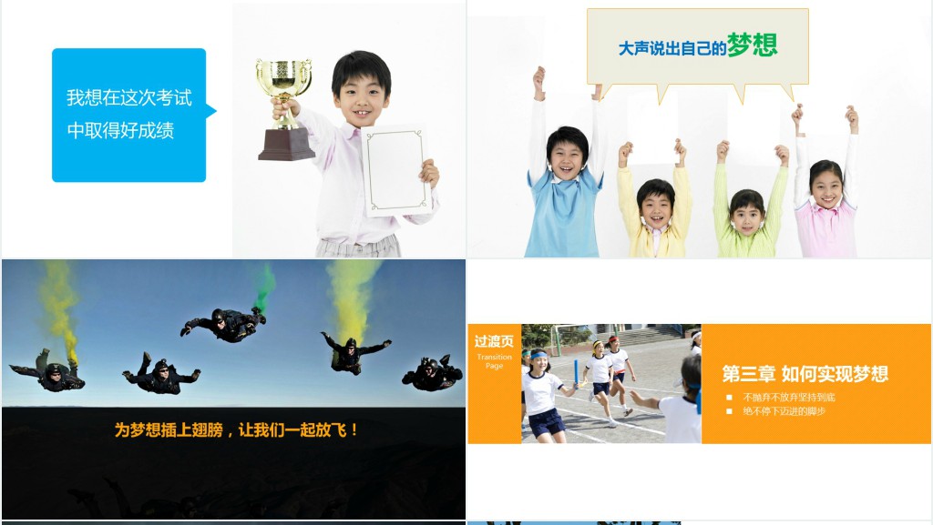 年放飞梦想成就未来中小学生主题班会PPT