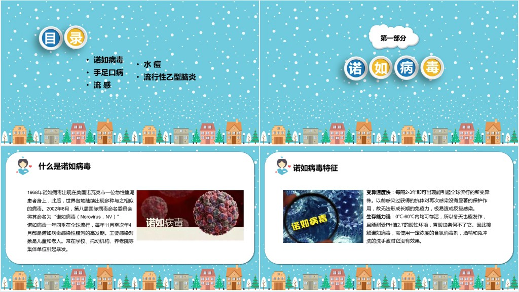 卡通中小学冬季常见传染病科普知识PPT模板