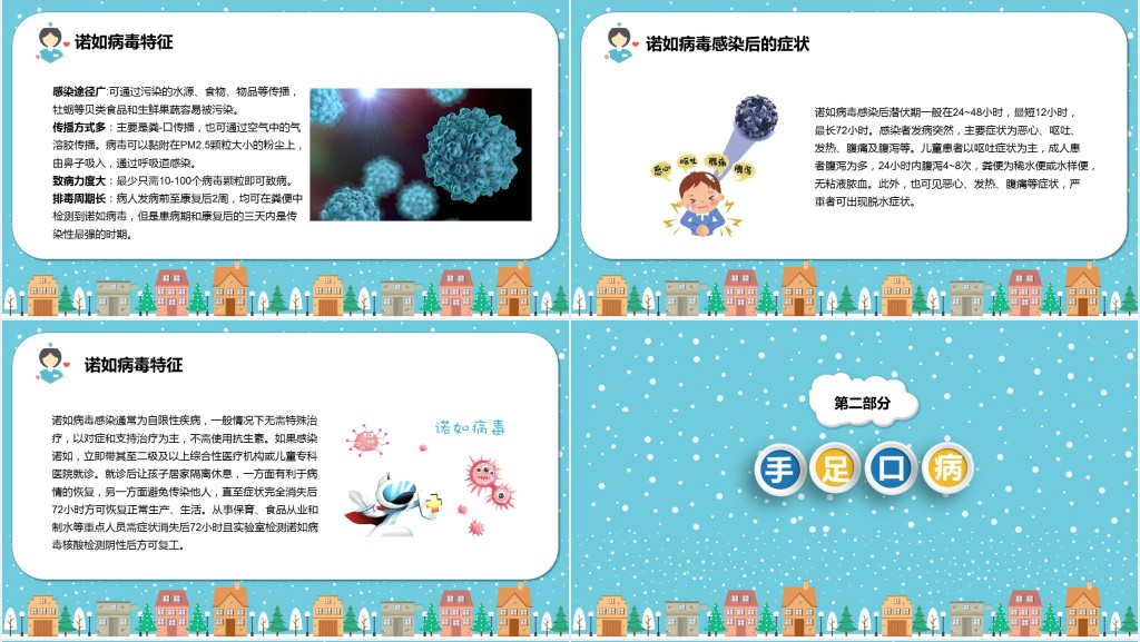 卡通中小学冬季常见传染病科普知识PPT模板