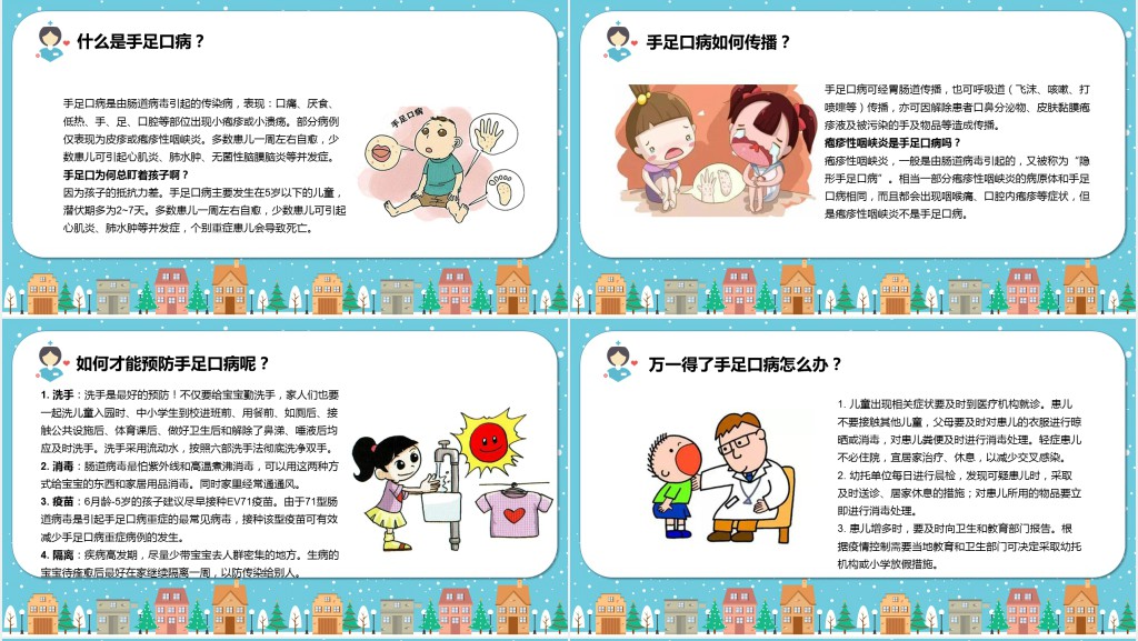卡通中小学冬季常见传染病科普知识PPT模板