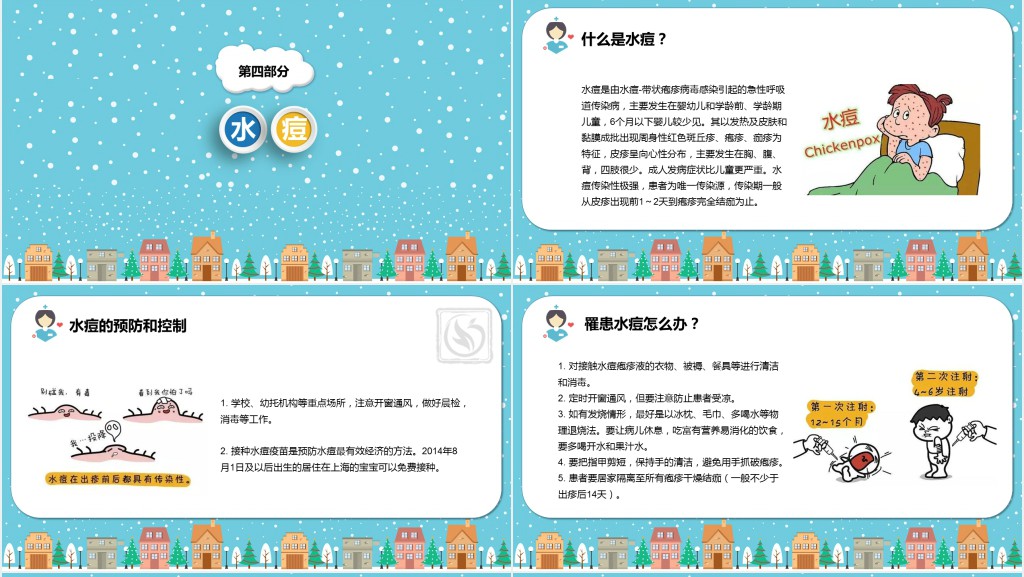 卡通中小学冬季常见传染病科普知识PPT模板