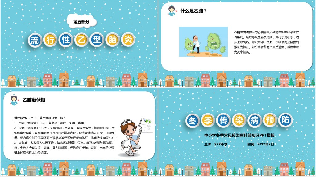 卡通中小学冬季常见传染病科普知识PPT模板