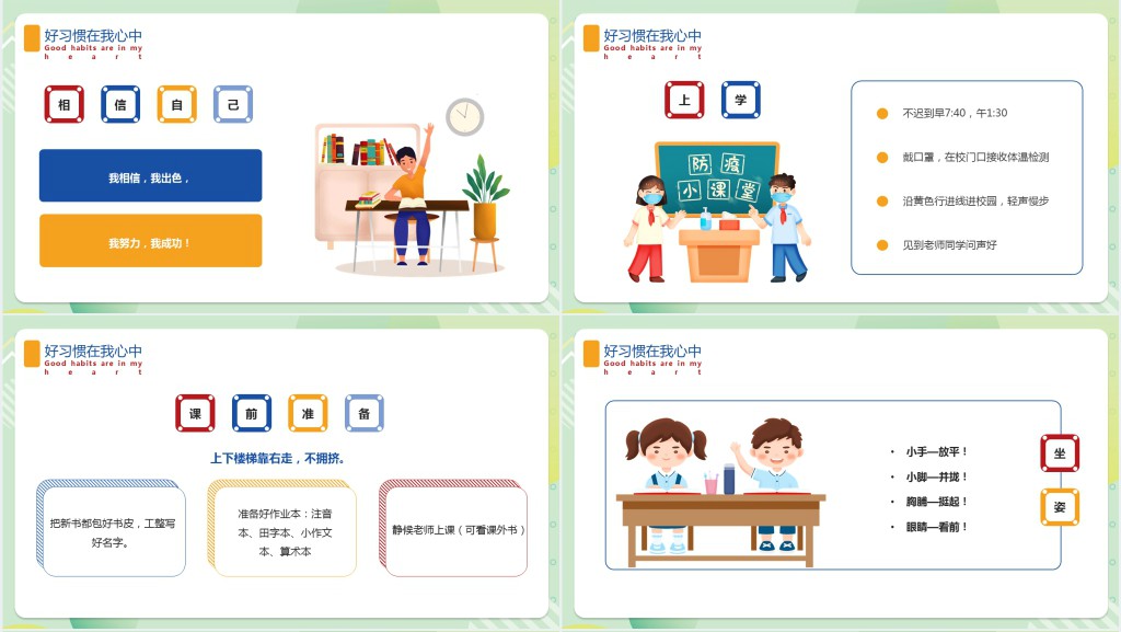 新学期开学第一课养成好习惯PPT课件 新学期开学第一课养成好习惯PPT课件