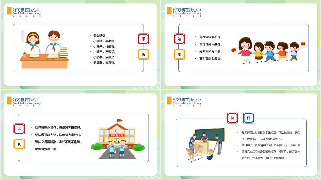 新学期开学第一课养成好习惯PPT课件 新学期开学第一课养成好习惯PPT课件