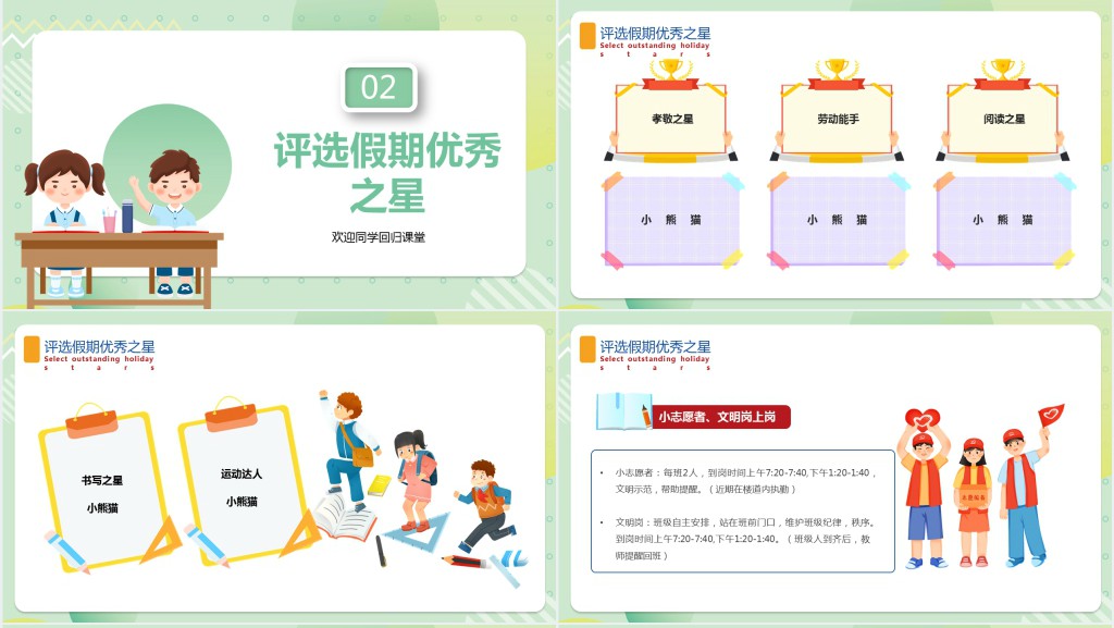 新学期开学第一课养成好习惯PPT课件 新学期开学第一课养成好习惯PPT课件