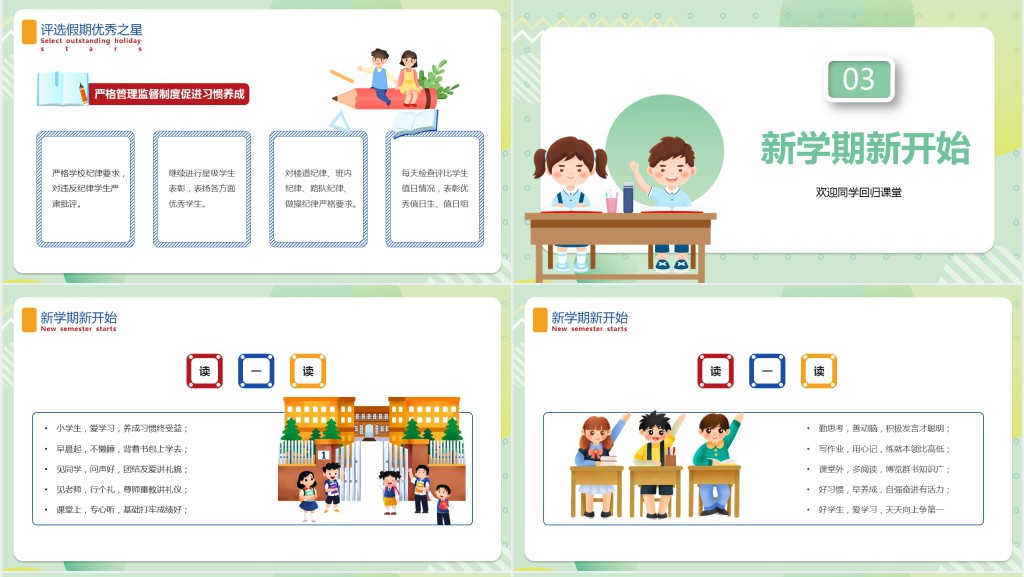 新学期开学第一课养成好习惯PPT课件 新学期开学第一课养成好习惯PPT课件