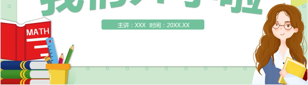 新学期开学第一课养成好习惯PPT课件 新学期开学第一课养成好习惯PPT课件