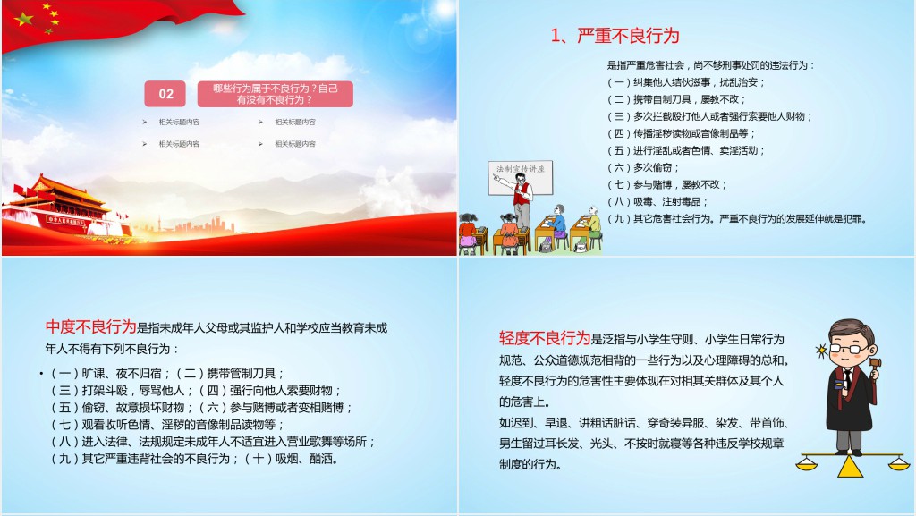 卡通风小学生法制教育主题班会PPT课件 卡通风小学生法制教育主题班会PPT课件