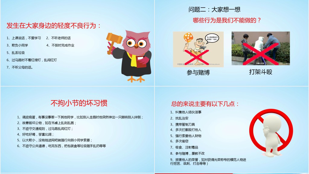 卡通风小学生法制教育主题班会PPT课件 卡通风小学生法制教育主题班会PPT课件