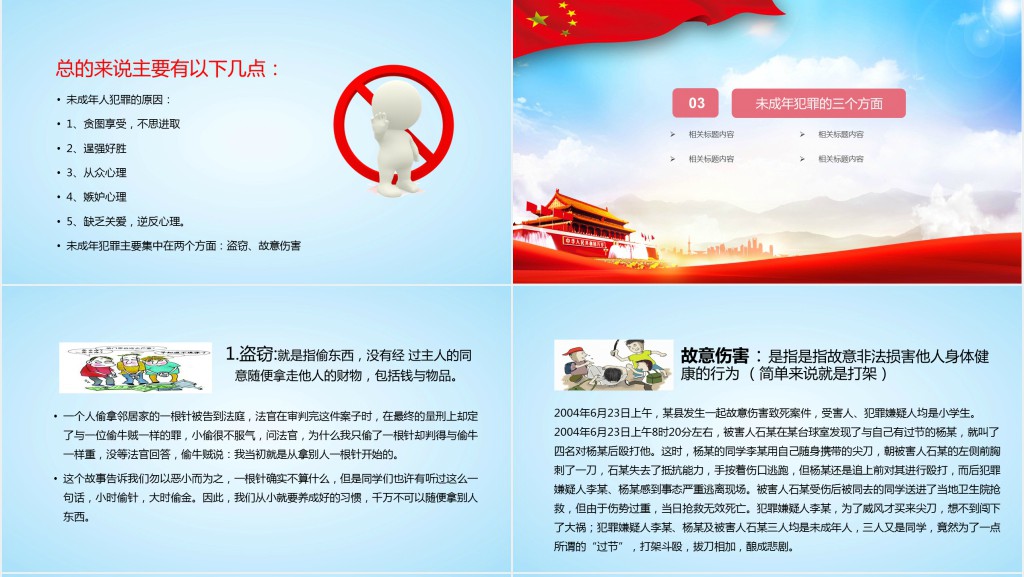 卡通风小学生法制教育主题班会PPT课件 卡通风小学生法制教育主题班会PPT课件