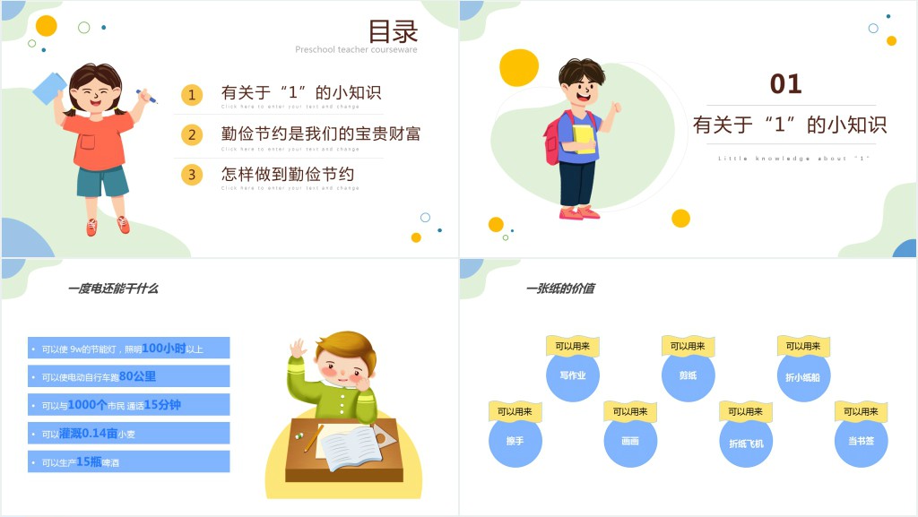 勤俭节约从我做起班会流程PPT课件 勤俭节约从我做起班会流程PPT课件