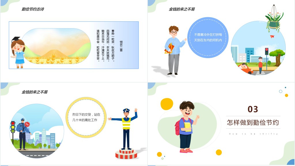 勤俭节约从我做起班会流程PPT课件 勤俭节约从我做起班会流程PPT课件