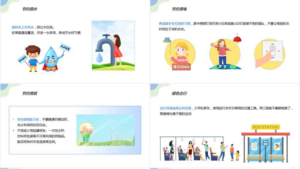 勤俭节约从我做起班会流程PPT课件 勤俭节约从我做起班会流程PPT课件