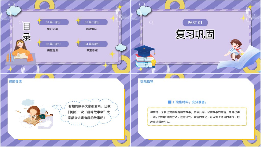 部编版小学三年级语文下册口语交际趣味故事会PPT课件 部编版小学三年级语文下册口语交际趣味故事会PPT课件