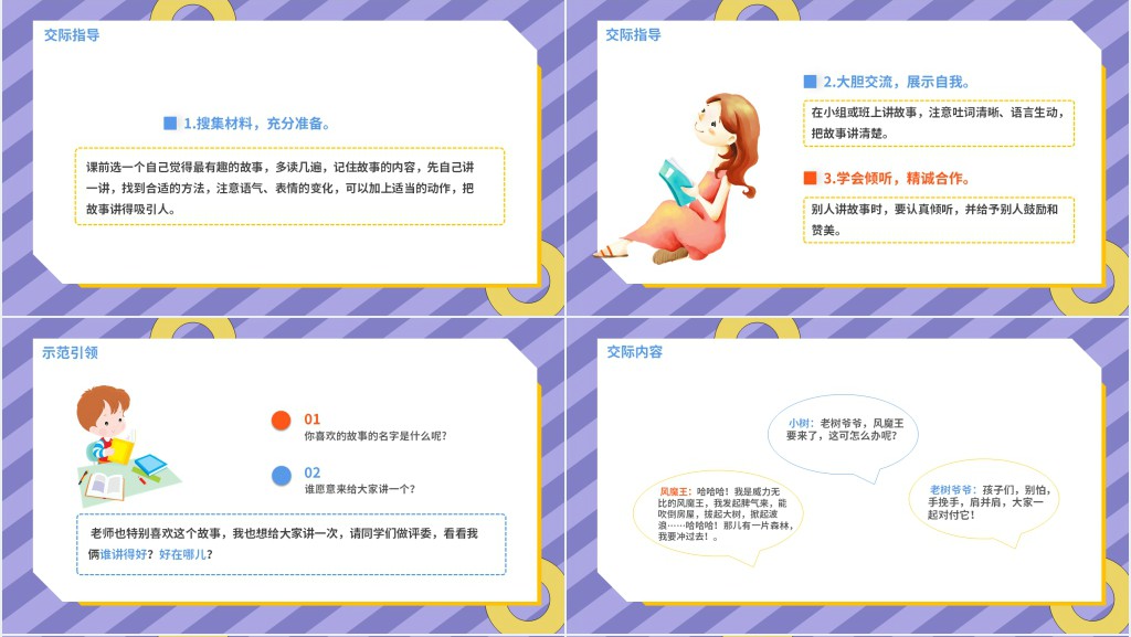 部编版小学三年级语文下册口语交际趣味故事会PPT课件 部编版小学三年级语文下册口语交际趣味故事会PPT课件