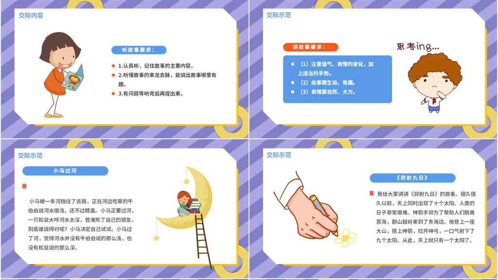 部编版小学三年级语文下册口语交际趣味故事会PPT课件 部编版小学三年级语文下册口语交际趣味故事会PPT课件